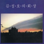 [중고샵] 김성호 - 1집 김성호의 회상 - 예스24 [중고샵]김성호 - 1집 김성호의 회상 - 예스24