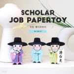 주식회사 토모우드(3종) | 선비 3종 SET_직업페이퍼토이 14탄 | 주식회사 디토모 - 예스24