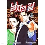 [중고샵] 남자의 길 1-2 - 예스24 [중고샵]남자의 길 1-2 - 예스24