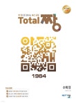 Total 짱 수학 2 (2024년용) - 예스24
