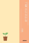 코오롱스포츠(김봉 | 그럴 수도 있는 일 | 김봉 | BOOKK(부크크) - 예스24