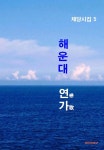 해운대 연가 - 예스24
