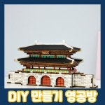 영공방 광화문 YM352 | 나노블럭 | 주식회사 오광 - 예스24