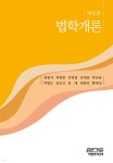 법학개론 (9판) - YES24