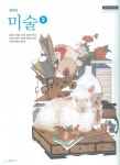 [중고샵] 미진사 중학교 미술 2 교과서(김인규)새교육과정 - 예스24 [중고샵]미진사 중학교 미술 2 교과서(김인규)새교육과정 - 예스24