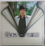 [중고샵] 김태곤 골든앨범 송학사 / 망부석 | 김태곤 | 태광음반(설용수) - 예스24