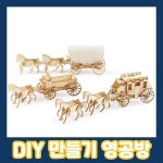 영공방 YM627 HO-웨스턴 마차세트 | 나노블럭 | 주식회사 오광 - 예스24