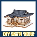 영공방 YM612 임청각 군자정 | 나노블럭 | 주식회사 오광 - 예스24
