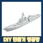 주식회사 이이케이디엔티 | 영공방 세종대왕함 1/300 (율곡이이함) YM012 | 나노블럭 | 주식회사 오광 - 예스24