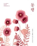 동행 - 예스24