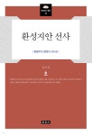 환성지안 선사 - YES24