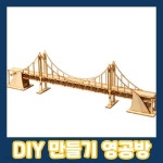 영공방 YM772 광안대교 | 나노블럭 | 주식회사 오광 - 예스24