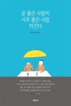 [전자책] 운 좋은 사람이 사주 좋은 사람 이긴다 - 예스24 [전자책]운 좋은 사람이 사주 좋은 사람 이긴다 - 예스24