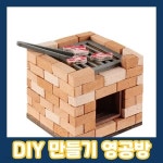 영공방 CM946 미니 벽돌 바베큐그릴 | 나노블럭 | 주식회사 오광 - 예스24