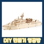 주식회사 포트로닉스천안 | 영공방 CM932 영플래닛 천안함 | 나노블럭 | 주식회사 오광 - 예스24