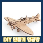 주식회사 브로스핏 | 영공방 CM892 영플래닛 스핏파이어 | 나노블럭 | 주식회사 오광 - 예스24
