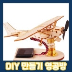 영공방 TM108 태양광(스) 경비행기 | 나노블럭 | 주식회사 오광 - 예스24