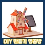 영공방 TM111 태양광 풍차 - 예스24