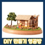 영공방 YM985 미니디오라마 물레방아 | 나노블럭 | 주식회사 오광 - 예스24
