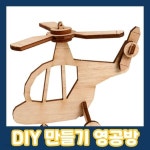영공방 YM804 아기비행기 헬기 (벨222) - YES24