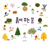 흙이 꾸는 꿈 - YES24 흙이 꾸는 꿈  - YES24