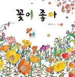 꽃이 좋아 - YES24
