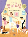 발레 교실 | 애슐리 부더 | 찰리북 - 예스24 발레 교실 | 애슐리 부더  | 찰리북 - 예스24