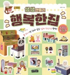 생생 만들기 : 행복한 집 - YES24