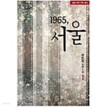 1965 서울. 1-2권 총2권 - YES24
