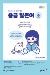 [전자책] 중급 일본어 2022년 6월호 - 예스24 [전자책]중급 일본어 2022년 6월호 - 예스24