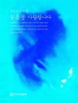 슬픔을 사랑합니다 - YES24
