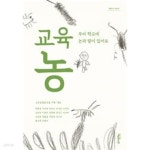 교육농 - YES24