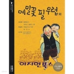 [중고샵] 메밀꽃 필 무렵 외(삼성 주니어 필독선) - 예스24 [중고샵]메밀꽃 필 무렵 외(삼성 주니어 필독선) - 예스24