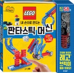 사이언스 스타트 : 내 손으로 만드는 판타스틱 머신 - 예스24