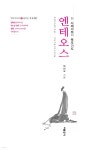 엔테오스 - 예스24