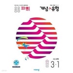 [중고샵] [세트] 개념 + 유형 파워 초등 수학 3-2, 4-2 (2021년) / 정답과 해설이 표기된 ~교~사~용~ - 예스24 [중고샵][세트] 개념 + 유형 파워... 
