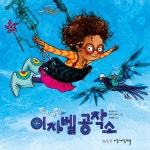 뚝딱 뚝딱 이자벨 공작소 - 예스24