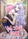 [전자책] 날 가져, 황제! 외전 (완결) - 예스24 [전자책]날 가져, 황제! 외전 (완결) - 예스24