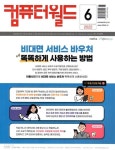 컴퓨터월드 (월간) : 6월 [2022] - YES24