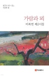 가람과 뫼 | 이복연 | 백산출판사 - 예스24