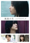 流浪の月 シナリオブック - 예스24