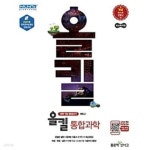 [중고샵] 올킬 통합과학 (2019) - 연구용 | 편집부 | 좋은책신사고 - 예스24