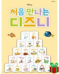 처음 만나는 디즈니 1-20권 스토리 그림동화 - 예스24