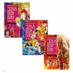 그리스 로마 신화 25 26 27권 세트 - 예스24