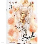 [중고샵] 소울1-5(완결)-상태양호- - 예스24 [중고샵]소울1-5(완결)-상태양호- - 예스24