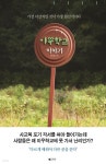 [전자책] 이우학교 이야기 | 정광필 | 웅진씽크빅 - 예스24