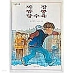 [중고샵] 짜장 짬뽕 탕수육 - 예스24 [중고샵]짜장 짬뽕 탕수육 - 예스24