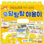 우당탕탕 야옹이 시리즈 전10권 세트 | 편집부 | 주식회사 앙팡몽드 - 예스24