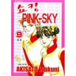 쇼킹 PINK-SKY 1-9(완결)-상태양호- - YES24
