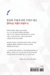 한창희 시사칼럼 | 한창희 | 정문사 - 예스24